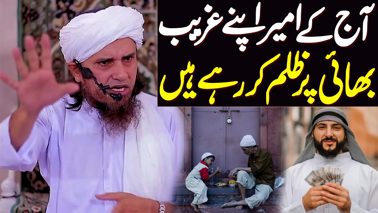 Aaj Ke Ameer Log Apne Ghareeb Bhai Par Zulm Kar Rahe Hain | Mufti Tariq Masood Special | New Bayan